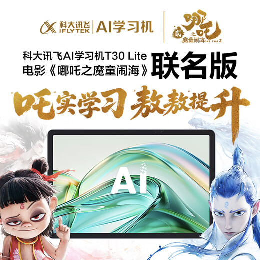 IFlytek Artificial Intelligence Learning Machine T30 Series Universal Large Screen Eye Protection Tablet for Elementary, Junior High, and High Schools AI Precision Learning iFlytek Spark & DeepSeek Dual Engine Nezha 2 Co-branded Gift Box Learning Machine T30 Lite