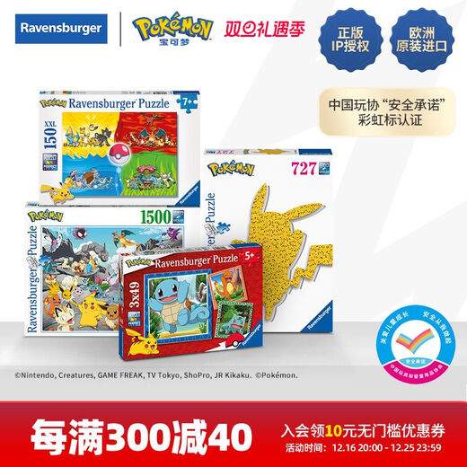 睿思Ravensburger宝可梦系列异形皮卡丘拼图玩具圣诞礼物 1500片装拼图-经典宝可梦 16784