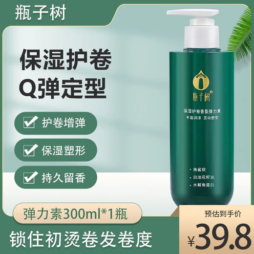 Bottle tree moisturizing and curling fragrance elastin, anti-frizz, fluffy and smooth hair, 1 bottle of elastin, green treasure bottle