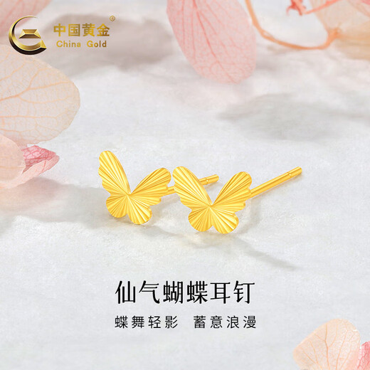 CHINA GOLD gold earrings, filigree butterfly earrings, solid gold earrings, self-worn wedding birthday gifts for girlfriend and wife, butterfly earrings, light version, about 0.30-0.35g