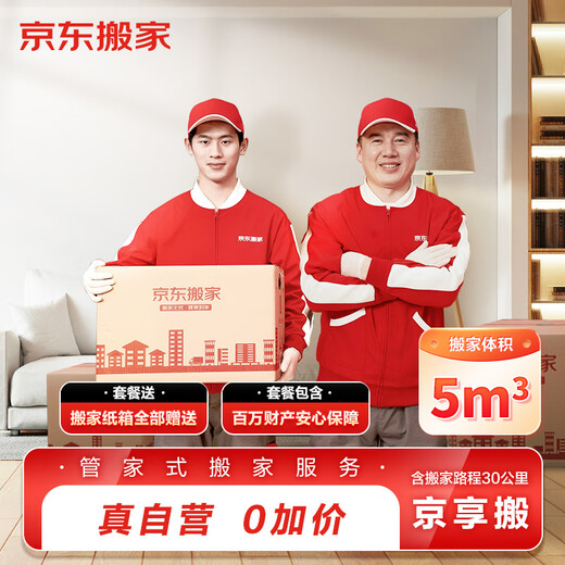 Jingdong Moving Moving Service Jingxiang Moving Fixed Price Package Door-to-door Service Packing + Storage + Transportation 1-Bedroom Recommendation Jingxiang Moving (Half Japanese Style) 5 Cubic
