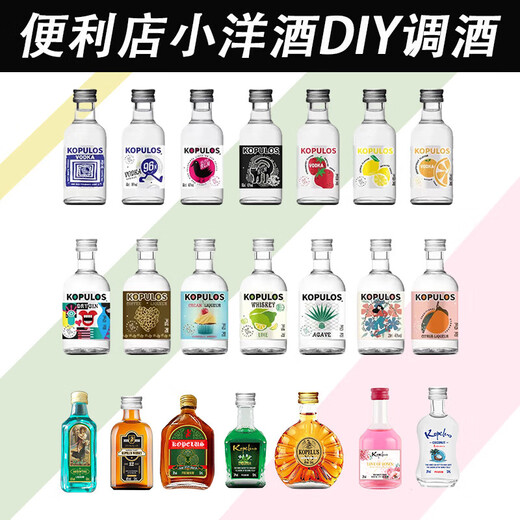 法列罗洋酒便利店调酒套装组合威士忌伏特加迷你版小酒基酒礼盒 盲盒 50mL 6瓶 随机口味