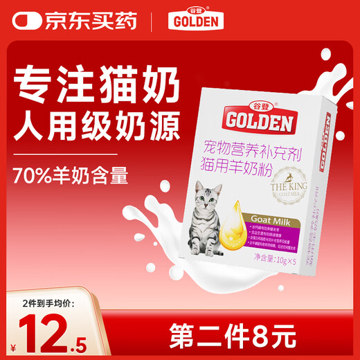 Gudeng Classic Goat Milk Powder 10g*5 bags, specially designed for newborn cats, kittens, adult cats, pregnant cats and elderly cats during the full recovery period