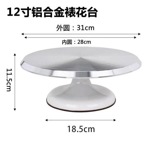 Zhong Zhanggui turntable aluminum alloy decorating table set tray rotating household commercial decorating turntable baking dessert tool 12-inch white aluminum alloy decorating turntable