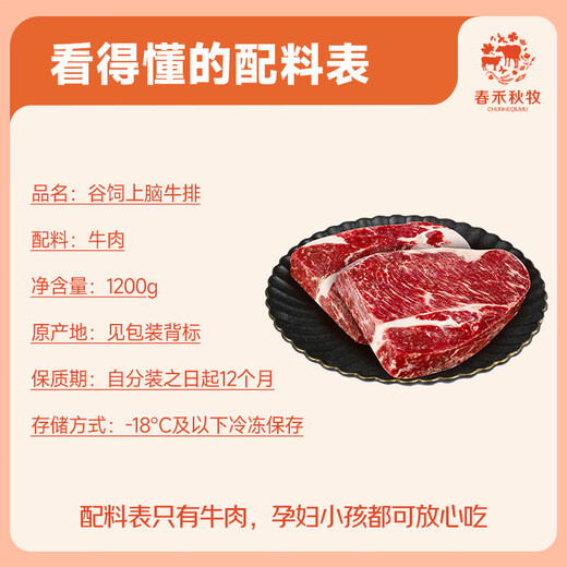 Chunhe Qiumu Imported Angus Original Cut Top Brain Steak 1.2kg/5-8 slices Fresh Beef All-purpose household ingredients