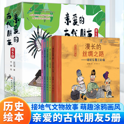 
[JD Express Delivery] Dear Ancient Friends 5 Books of the Essence Hard Shell Children's Science Popularization Picture Books Picture Books Comics Enlightenment Ancient Chinese History Story Books National Treasure Legends Humor Funny Chinese Culture Encyclopedia Common Sense First Grade 678 Years Old OCC Same Model Go to the Ancient: A Day in History (Five Volumes)