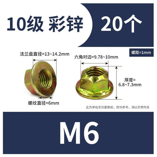 Yingyang Village Level 10 All Metal Hexagonal Flange Lock Nut (Three Point Type) Color Zinc Flat Bottom GB6187 M6~M16 M6 (20 pieces) Pitch 1 No Specifications