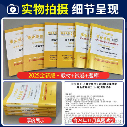 Inner Mongolia Public Institutions 2025 Public Institutions Joint Examination Compilation Examination Materials Textbooks Real Question Papers Comprehensive Management Class A Class B Class C Class D Medical E Class Vocational Aptitude (Inner Mongolia Public Institutions Class C) Comprehensive + Vocational Test (Real Questions)