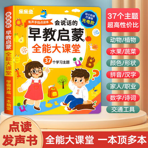 Leleyu para niños Educación temprana de los niños 03-6 Cargo de libros electrónicos chinos e ingleses por el punto de lectura Máquina de aprendizaje de lectura Baby Pinyin Audiolibro 37 Temas - Libro de voz de la Ilustración de la Educación Temprana - Cargo