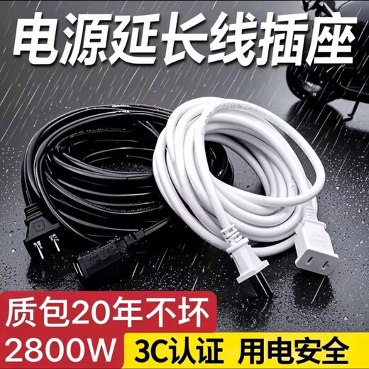 Jiazhidong high-power power supply charging extension cord socket two-pin plug strip wiring board fan two-plug extension cable thick extension cord straight 2800 watts white/0.5