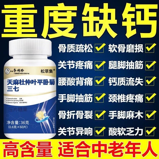 Li Shizhen Gastrodia elata, Eucommia-Blätter, liegende Chrysantheme und Panax Notoginseng-Tabletten. Menschen mittleren Alters und ältere Menschen leiden unter Krämpfen, Taillen- und Beinschmerzen, Osteoporose und Gelenkschmerzen. Direktverkauf in großen Apotheken. Speziell entwickelt für Menschen mittleren Alters und ältere Menschen. Garantierte Authentizität. Kaufen Sie 3 und erhalten Sie 2 gratis. 5 Flaschen. Konsolidiertes Paket. Immer zu Hause verfügbar.