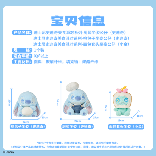 名创优品（MINISO）迪士尼史迪奇美食派对-厨师坐姿公仔毛绒玩偶玩具抱枕生日礼物女