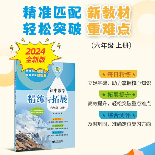 2025 autumn new textbook Junior high school mathematics refinement and expansion for the sixth, seventh, eighth grade first and second volumes, with synchronous exercises, daily refinement expansion and improvement comprehensive assessment, grade 678, grade 2 [Applicable for grade 6th, seventh grade] English primary and primary school transition 1st book pass, grade 6th grade