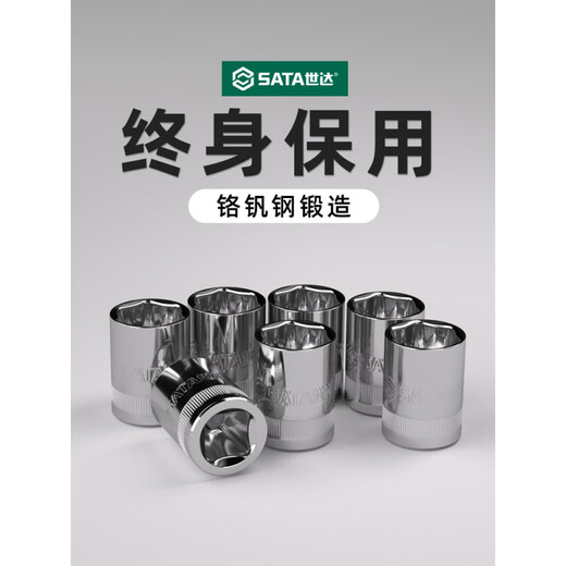 世达套筒小/中/大飞六角套筒头12/13/14/15/16/17/18/19/21/24/27 小飞[4.5mm]6.3mm系列1/4-11303