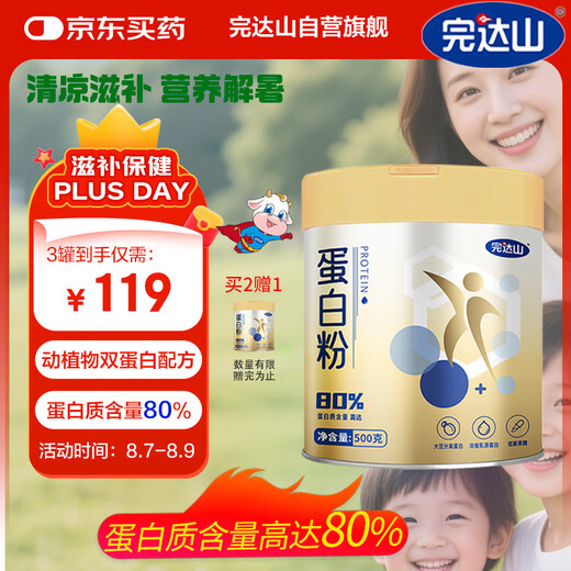 完达山蛋白粉大豆分离蛋白乳清蛋白粉中老年人成人蛋白粉 80%罐装500g