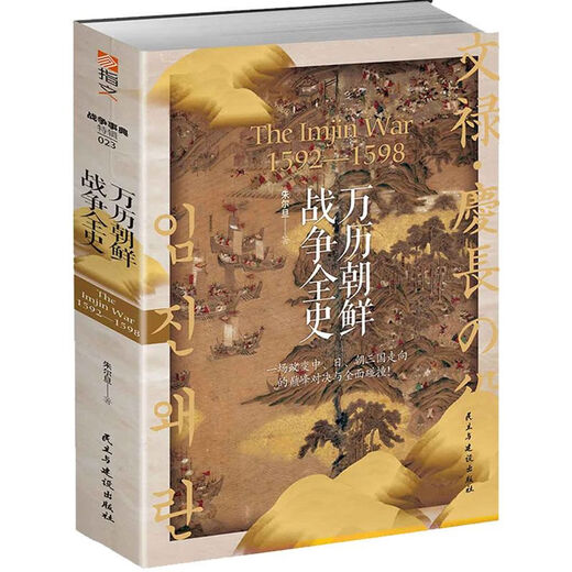 Wanli Korean War 1598) Complete History (1592-