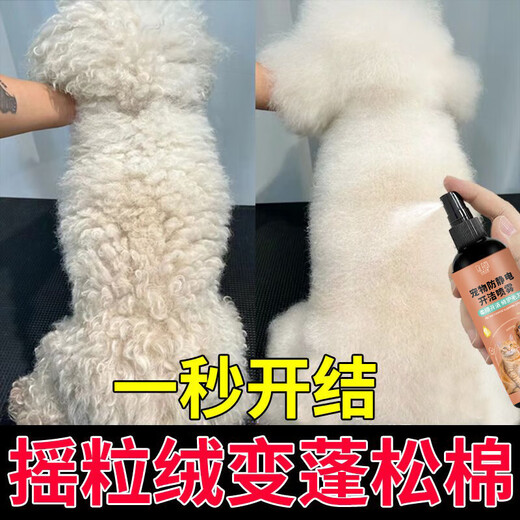 Anti-static spray for pets, dogs and cats, smooth and nourishing hair, fluffy dog walking artifact, fluffy anti-static 100ml 3 bottles