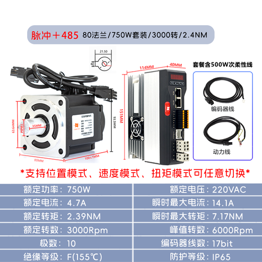 Yue Changsheng 400/750 watt AC servo motor driver set 60/80 high precision and cost-effective 3000 750W servo set-80 axis 2.4N3000 rotation pulse 3 meters without brake (conventional)