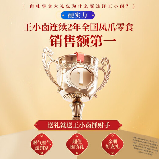 王小卤付定烈儿年货节抓财手年货礼盒1349g虎皮凤爪-y 送礼倍有面儿抓财手鸿福满盒134