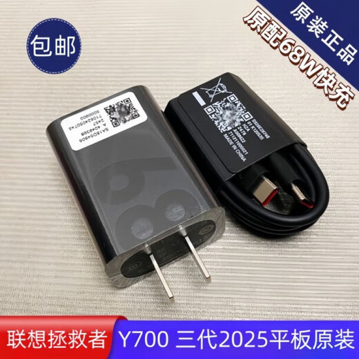 联想拯救者Y700三代TB321FU平板原装充电器68W快充头MC688原配原 原装68w快充头+1条原装线