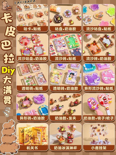 卡皮巴拉奶油胶咕卡套装豪华版儿童女孩手工diy材料流沙咕卡砖咕 小女孩皮箱1047件咕卡+手账+冰淇
