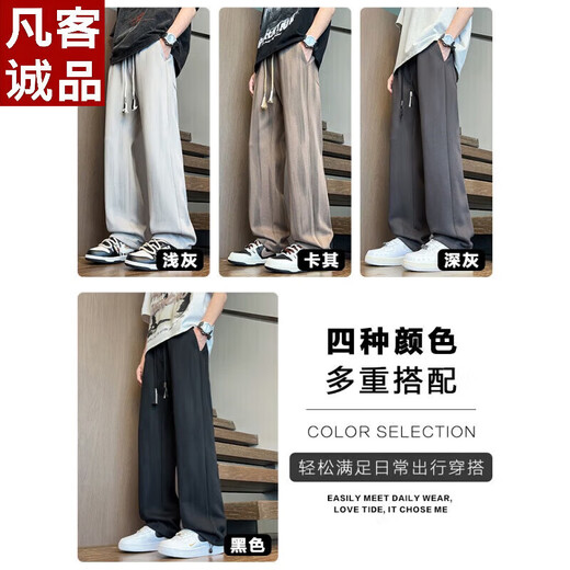 
Vancl Eslite's new wide-leg sports pants for boys straight loose long trousers 2025 summer thin American fashion casual sweatpants 9901 light gray M [90-110Jin[Jin equals 0.5 kg]]