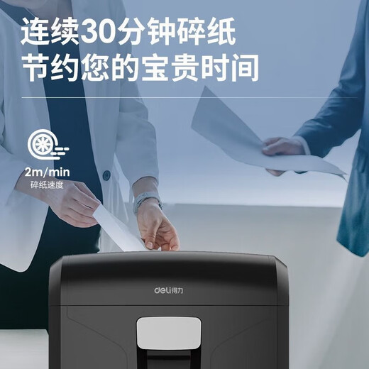 得力14404电动碎纸机办公家用低噪音30分钟20L容量碎纸机6级黑色