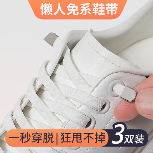 Huabaochi 3 pairs of free-tie lazy shoelaces white metal buckle elastic elastic sneakers flat black free-tie artifact