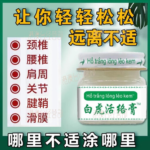 White Tiger Vietnamese White Tiger Huoluo Cream Imported Shanye Biling I Pain Relief Ointment 65g Tiger Cream Shoulder, Neck, Waist and Leg Refreshing White Tiger Huoluo Cream 20g*3 bottles