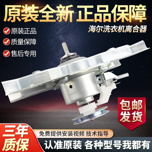 初构想（CHUGOUXIANG）海尔洗衣机离合器XQB60XQB65-Z1269SM1268L1269M12588减速器 100全新离合器专用尾号5973