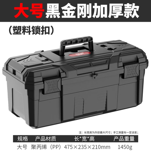 Delixi Black King Kong Thickened Tool Box Storage Box Hardware Large Industrial Grade Home Portable Car Multifunctional Maintenance