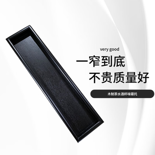 
Yonghuan rectangular tray long strip wooden plate tea tray cup holder tea tray wooden snack plate try drinking wine holder sushi plate wood black 15828CM