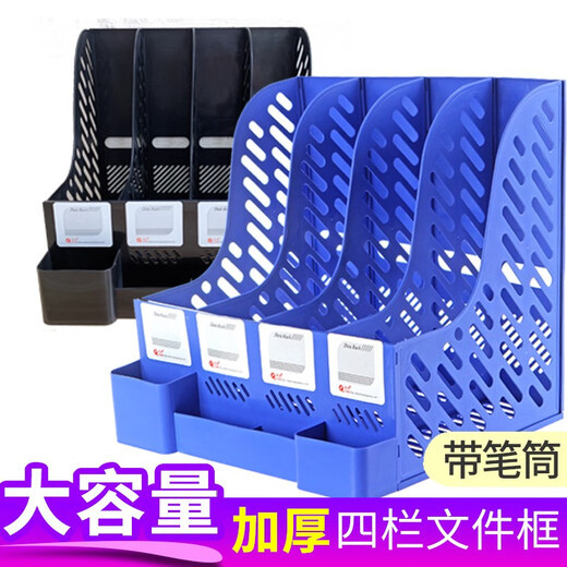 富强（F FUQIANG）A4炫彩资料架文件架四联塑料书架桌面整理架文件框收纳架 创意四联带笔筒白色 9848
