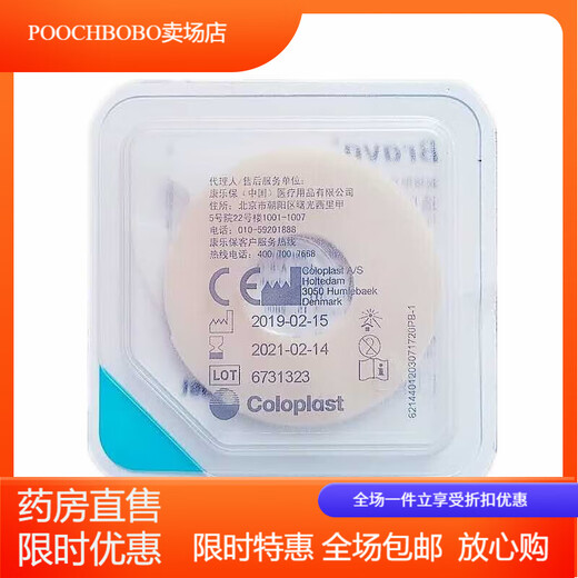 
Coloplast Brava plasticized leakproof patch ring 1203012042 stoma sealed patch ring anti-leak care accessories 12042 12047 Thickness 4.2 Inner diameter 27mm [10 pieces/box]