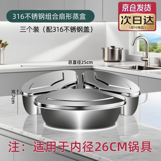 LOCKZI fan-shaped steaming bowl 316 stainless steel steaming tray steaming box household steamer cage thickened steam grid rice cooker steamed rice fan-shaped steaming box 3 large with lid