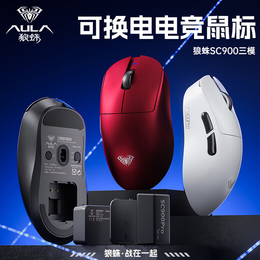 Wolf Spider (AULA) SC900Pro wireless three-mode lightweight gaming mouse wired/2.4G/Bluetooth 8K return rate e-sports long battery life PAW3395 SC900PRO-shell powder dual battery wired/wireless dual 8K