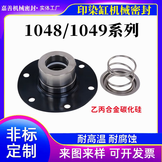 神州印染机械密封件1048/1049-25/30/35/40/45/50/55/60耐腐蚀水洗缸 1049-30 合金合金硅胶