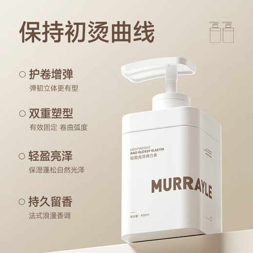 MURRAYLE elastin conditioner for women after perming, elastic curling special essence, fluffy, moisturizing, styling, long-lasting anti-frizz, 1 bottle, trial pack