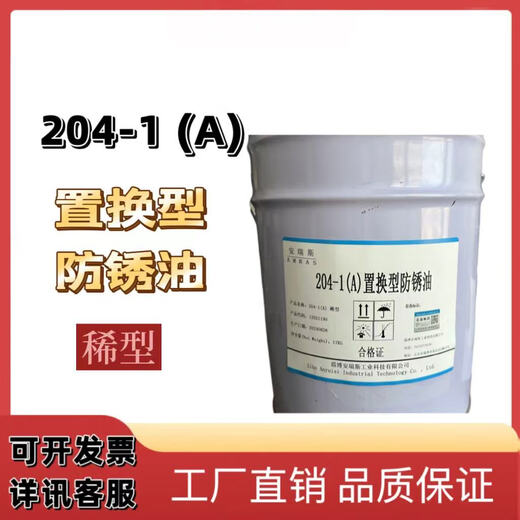 OEIN204-1 replacement type anti-rust oil long-lasting anti-rust grease dry solid oil paste anti-rust grease 204-1 replacement type anti-rust oil 15KG (dry type)