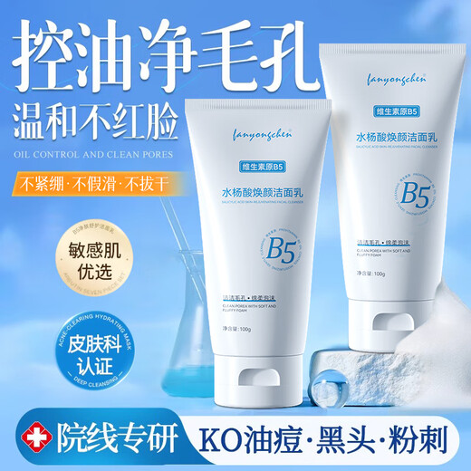 Fan Yongchen Amino Acid Facial Cleanser for Men and Women, Oil Control, Acne, Mite Removal, Blackhead Removal, Deep Cleansing, Shrinking Pores Facial Cleanser, Take one or two shots, B5 Facial Cleanser 100g*2