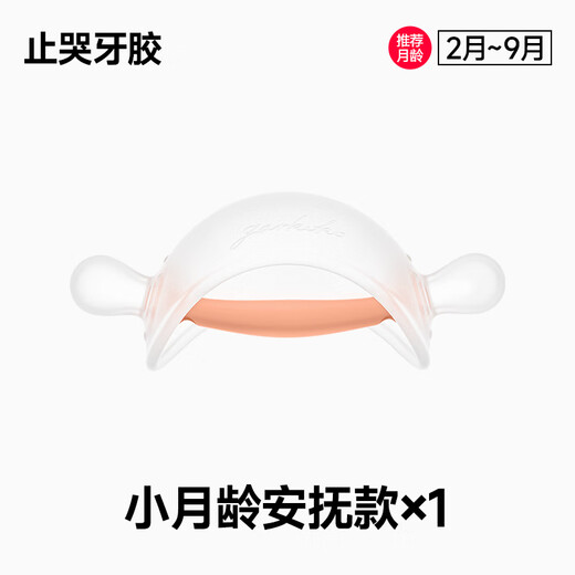 Garkoko teether baby teeth grinding helmet mushroom comfort baby with small-month age prevents hand bite glue from mouth 0-3-6 months