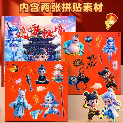 
Zani Nezha Magnetic Quiet Book Girl without Cut Diy Handmade Magnetic Paste Toy Boy Gift 3-8 Years [Magnetic Model 1] Deluxe Full Set Magnetic Paste Repeatable