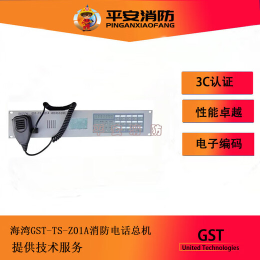 Gulf fire telephone host GST-TS-Z01A/TS9000 fire telephone switchboard transmitter microphone old Z01A telephone host without screen
