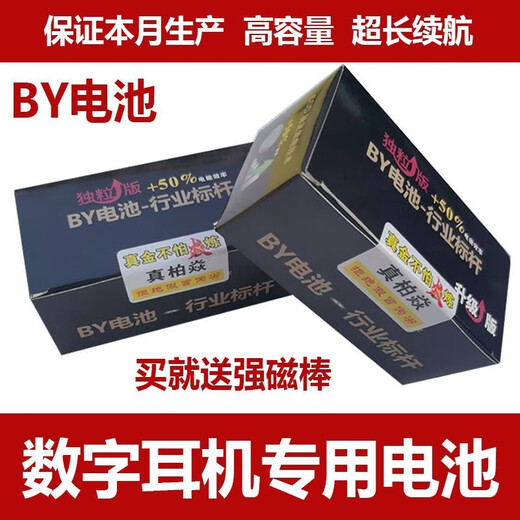 厂销高电量BY007数字耳机cvk458电子微型v2天音4g688隐形001V1 BY007电池独立装 【持久耐用】10粒+1磁铁棒