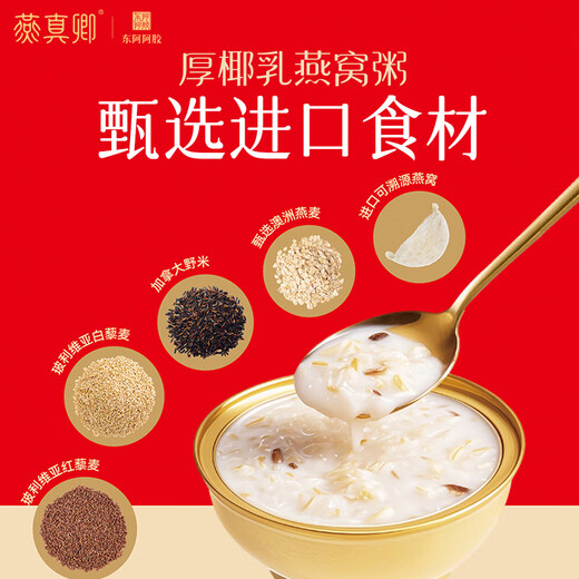 Dong'e donkey-hide gelatin thick coconut milk bird's nest porridge 252g*6 bowl gift box ready-to-eat bird's nest breakfast porridge, nourishing and nutritious gifts for relatives and friends