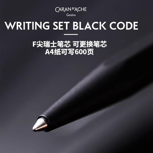 凯兰帝（CARAN  d'ACHE）卡达瑞士黑武士限定849/844油性圆珠笔生毕业礼物礼盒金属签字笔定制送礼  圆珠笔M芯