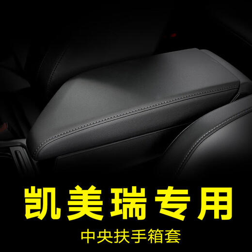 唐杉（TANGSHAN）适用于18-23款丰田凯美瑞扶手箱套新老款1713专汽车中央扶手套子 12-17款凯美瑞-扶手箱套[黑色黑