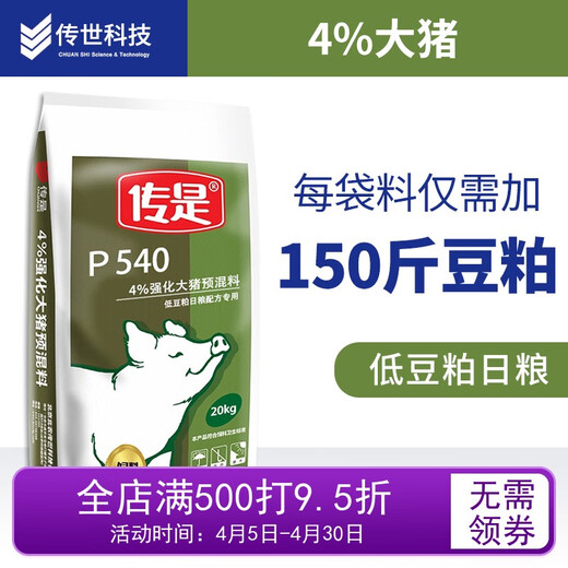 Feed P5404 fortified large pig premix Beinong Chuanshi Beinong Chuanshi