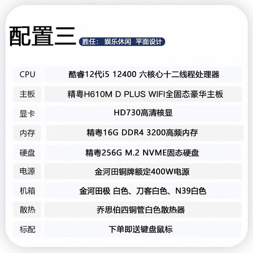 精粤酷睿12代i3 12100/i5 12400核显办公主机设计商用家用台式电脑游戏主机DIY组装机整机 配置三i5 12400高清核显/16G/256G