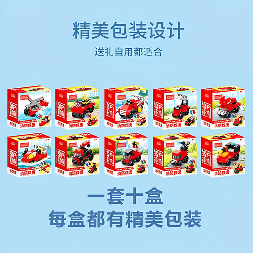 Baili Shuang Feuerwehrauto, 10-in-1-Bausteine, kleine Partikel, Jungenauto, Montagespielzeug, Kinderheimdekoration, Geburtstagsgeschenk